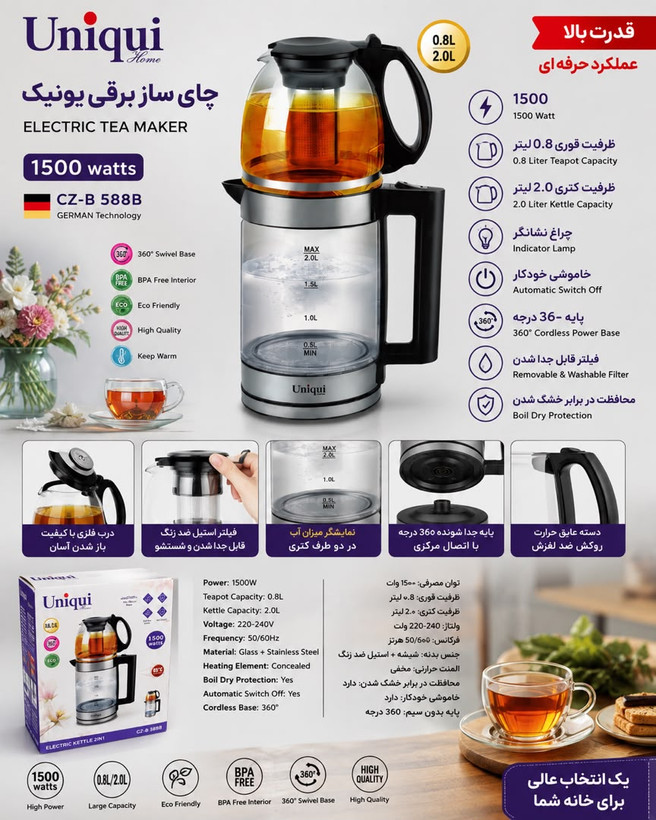 چای ساز رو هم یونیک مدل 588b ، دارای نمایشگر آب و فیلتر استیل ضد زنگ