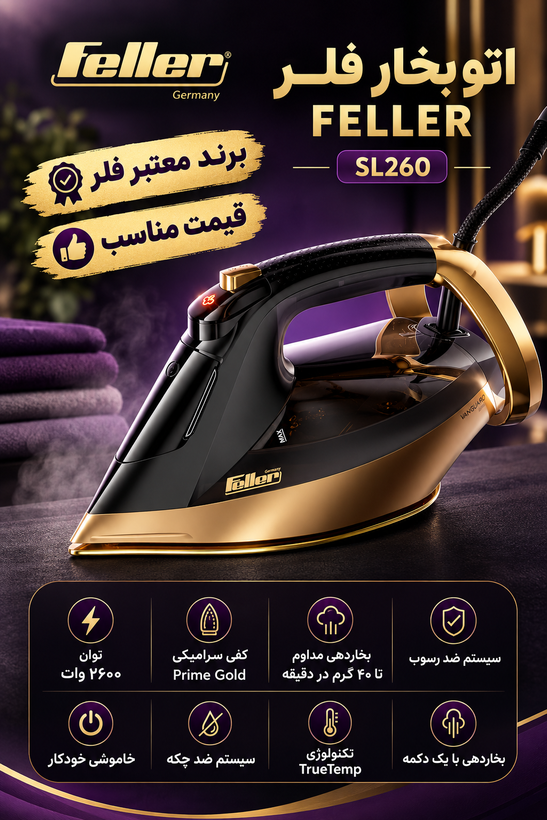 اتو بخار فلر مدل SL260 ظرفیت ۰.۳۵ لیتر