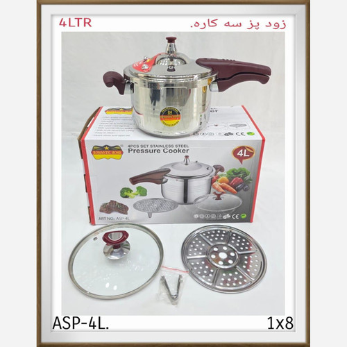 زودپز ۴ لیتری رومانتیک هوم ASP-4L | سهکاره، استیل و قیمت مناسب