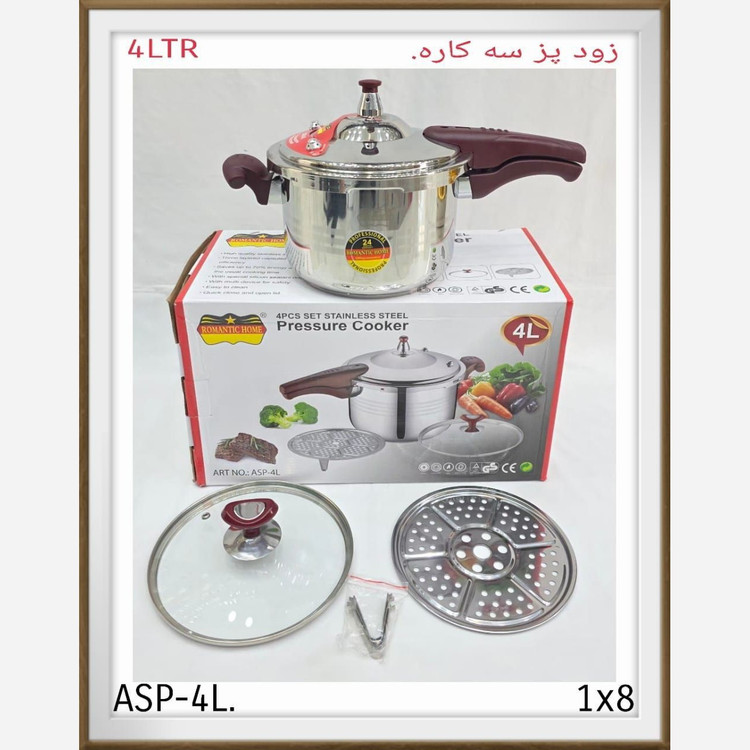 زودپز ۴ لیتری رومانتیک هوم ASP-4L | سهکاره، استیل و قیمت مناسب